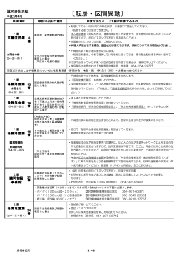 〔転居・区間異動〕