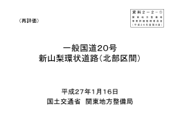 一般国道20号 新山梨環状道路（北部区間）