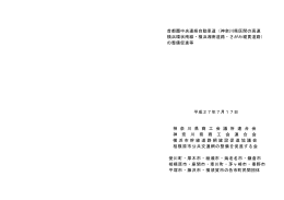 H27圏央道神奈川県区間民間団体の整備促進要望書