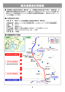 圏央道開通区間概要 - NEXCO中日本