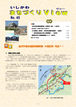 金沢外環状道路海側幹線 Ⅲ期区間 完成！！