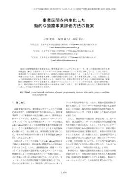 事業区間を内生化した 動的な道路事業評価方法の提案