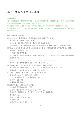 小 5 流れる水のはたらき