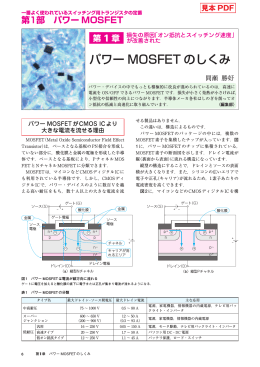 パワー MOSFET のしくみ