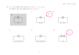 問 図1のとき豆電球に流れる電流の大きさを「1」としたとき、 次の豆電球1