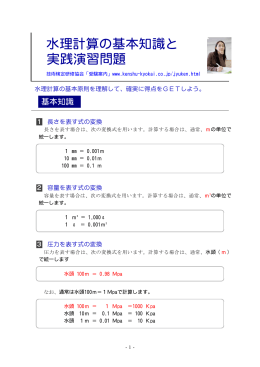 水理計算の基本知識と 実践演習問題