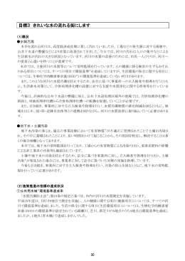 目標3 きれいな水の流れる街にします