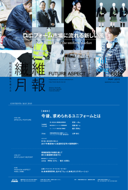 ユニフォーム市場に流れる新しい風 - ITOCHU Textile Company ～価値