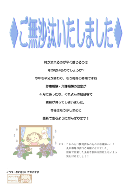時が流れるのが早く感じるのは 年のせいなのでしょうか? 今年も半分が
