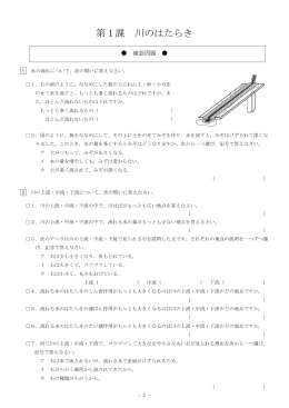 第1課 川のはたらき
