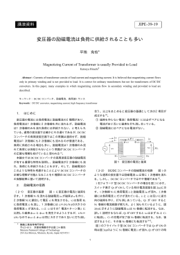 変圧器の励磁電流は負荷に供給されることも多い