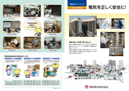 SS2 H1_H4 - 関東電気保安協会