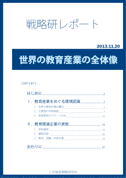 世界の教育産業の全体像