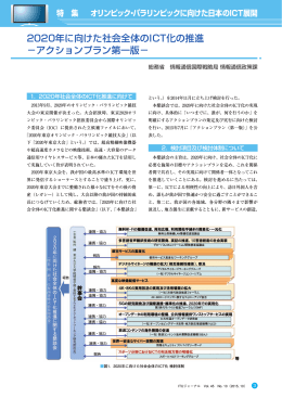 2020年に向けた社会全体のICT化の推進 －アクションプラン第 - ITU-AJ