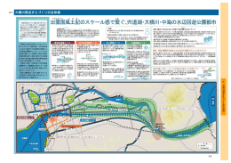 大橋川周辺まちづくりの全体像