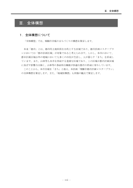飛騨市都市計画マスタープラン Ⅲ．全体構想