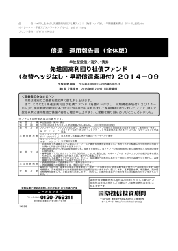 償還 運用報告書（全体版） 先進国高利回り社債ファンド