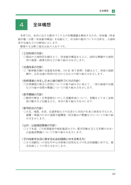 第4章 全体構想(460KBytes)