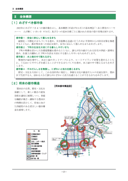 2 全体構想（PDF：1426KB）