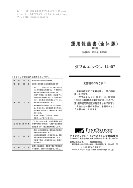運用報告書 (全体版 )