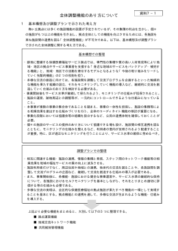 資料7-1 全体調整機能のあり方について（PDF形式 16キロバイト）