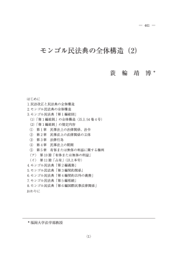 モンゴル民法典の全体構造（2）
