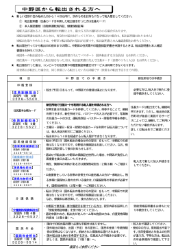 中野区から転出される方へ