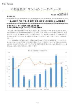 千代田・中央・港・新宿・文京・渋谷区 - Fudousankeizai.co.jp