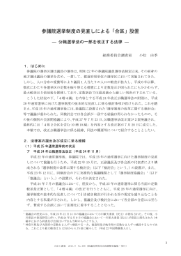 参議院選挙制度の見直しによる「合区」設置