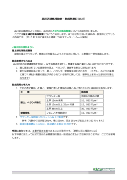品川区品川区緑化補助金・助成制度（2015年7月時点）