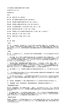 文京区個人情報の保護に関する条例 平成五年三月三十日 条例第六号