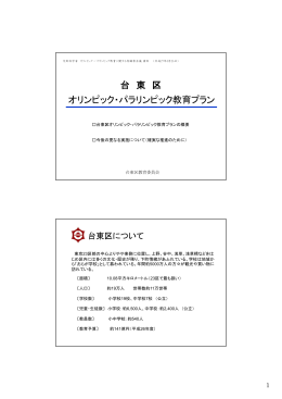 台東区教育委員会の取組 （PDF:275KB）
