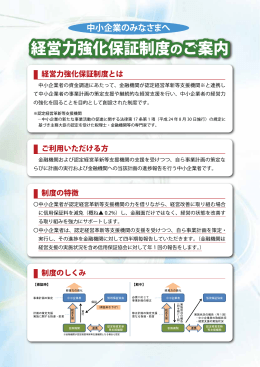 経営力強化保証制度のご案内
