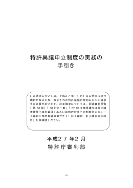特許異議申立制度の実務の手引き（PDF：1854KB）
