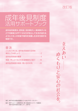 成年後見制度活用サポートブック