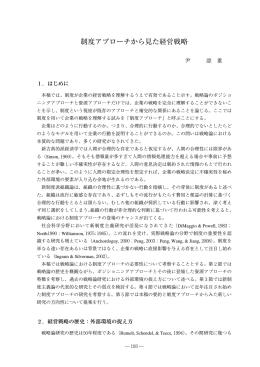制度アプローチから見た経営戦略