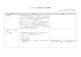 クロスマージン制度導入に係る制度要綱