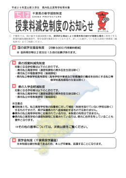 私立高等学校等授業料減免制度の紹介リーフレット