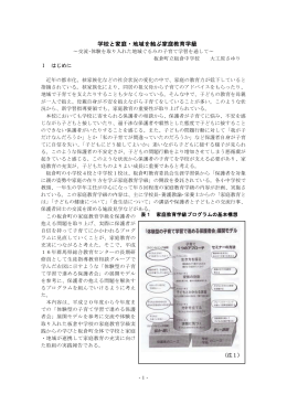 学校と家庭・地域を結ぶ家庭教育学級