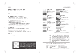 INDEX 協同組合が結ぶ「つながり」の今