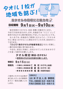 タオル1枚が 地域を結ぶ! タオル1枚が 地域を結ぶ!
