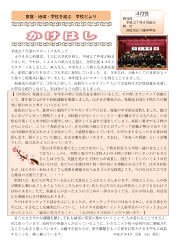 家庭・地域・学校を結ぶ 学校だより 家庭・地域・学校を結ぶ 学校だより 4