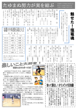 たゆまぬ努力が実を結ぶ