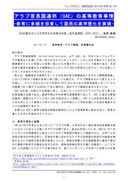 アラブ首長国連邦（UAE）の高等教育事情