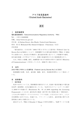アラブ首長国連邦 （United Arab Emirates） 通信