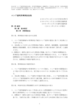 ロシア連邦刑事訴訟法典