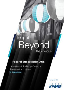 2015 オーストラリア連邦予算概要 (Federal Budget Brief