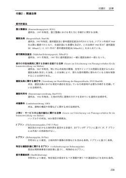 付録2 法律 239 付録2：関連法律