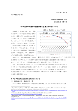 Vol.111 ロシア連邦中央銀行の金融政策の基本方針などについて