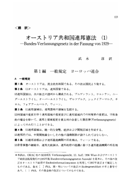 オーストリア共和国連邦憲法 (ー)